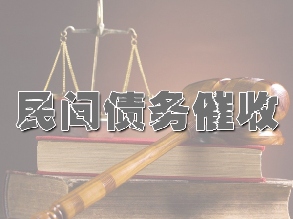 吴中讨债公司成功率是？